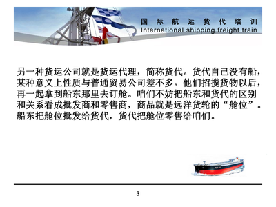 國際貨運代理概述與實務操作指南